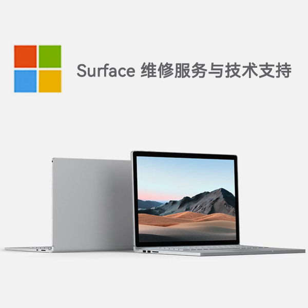 长安surface产品维修服务电话